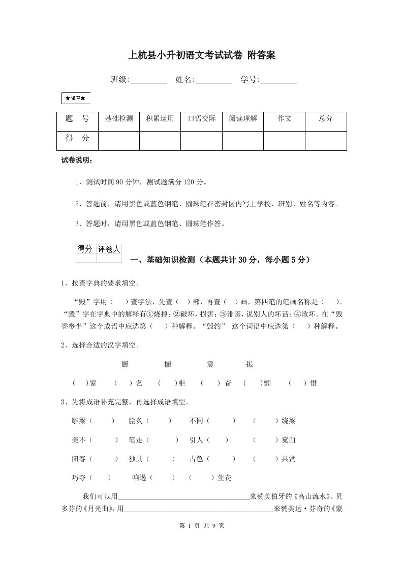 上杭县小升初语文考试试卷