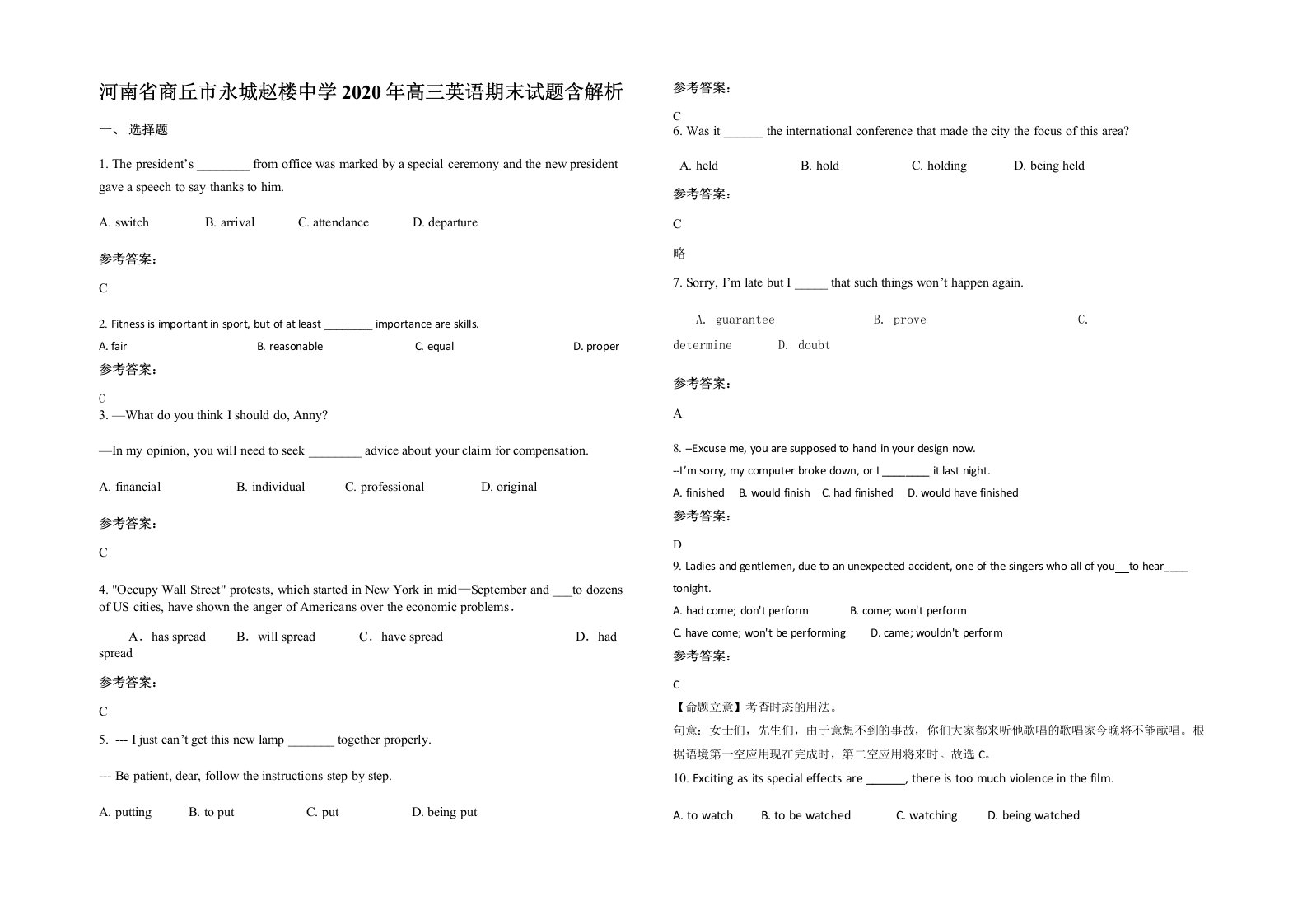 河南省商丘市永城赵楼中学2020年高三英语期末试题含解析