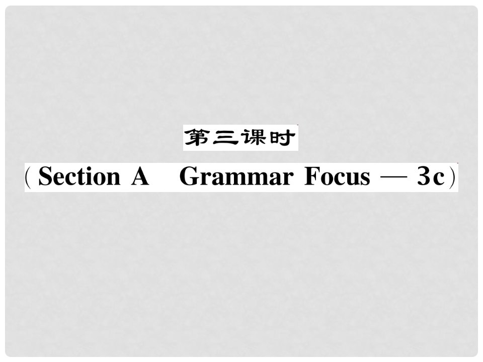 七年级英语下册