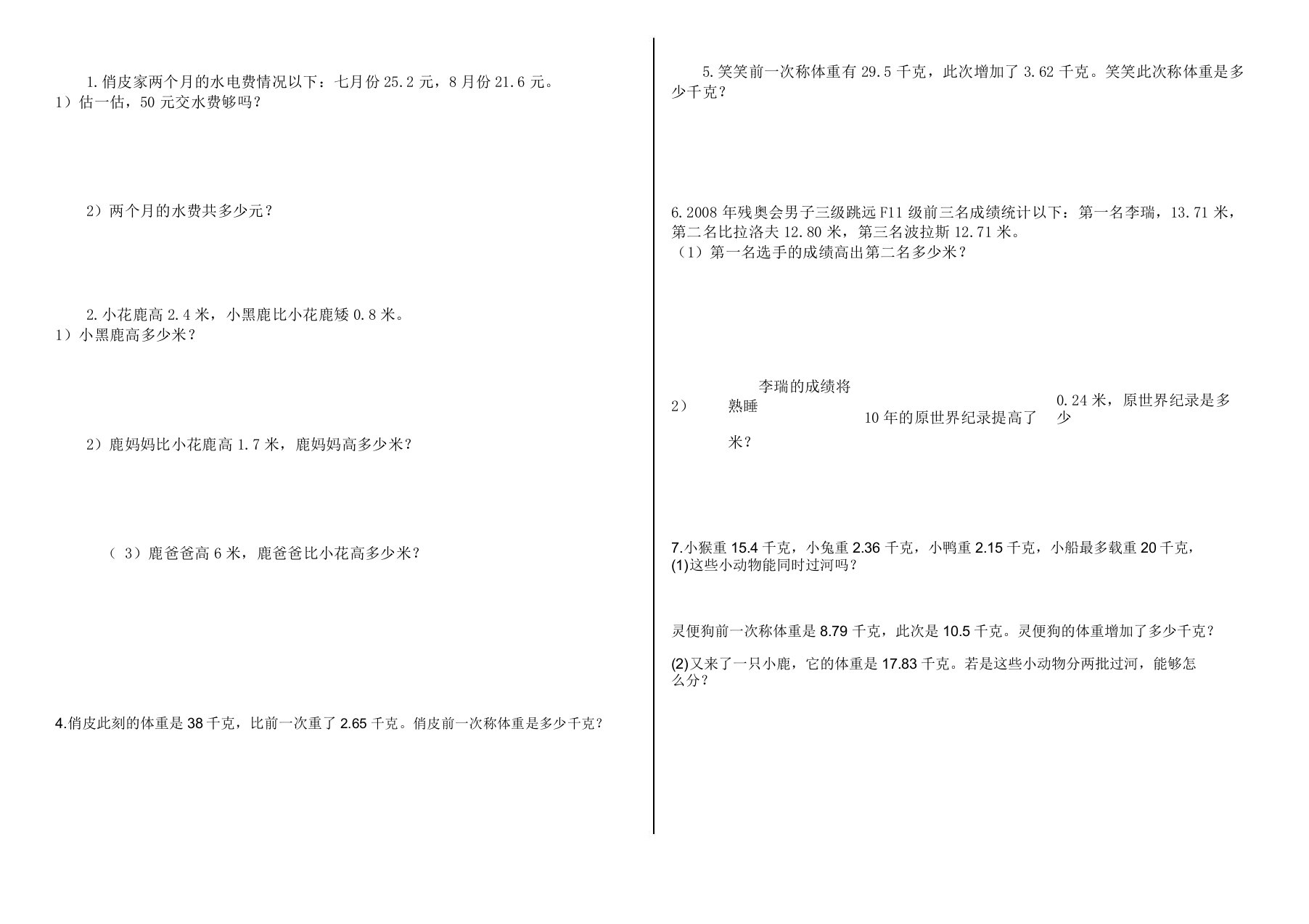 北师大版四年级下数学书应用题