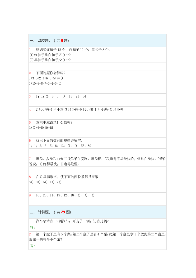 【小学数学】小学一年级数学下册奥数必考题目及参考答案(计算题、简答题)