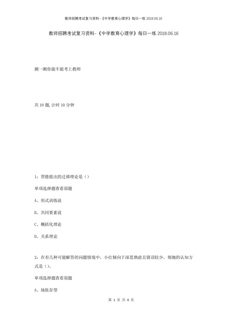 教师招聘考试复习资料-中学教育心理学每日一练2018.06.16