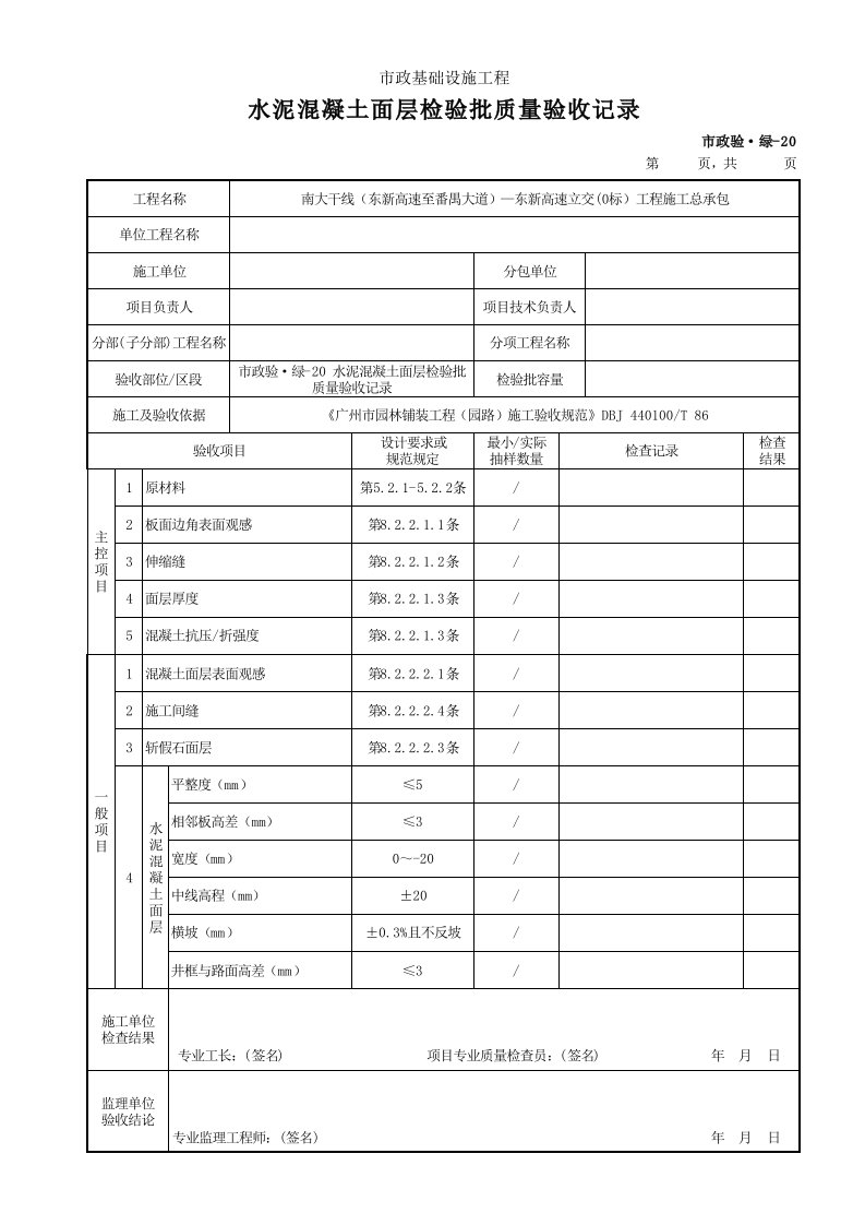 建筑工程-市政验·绿20