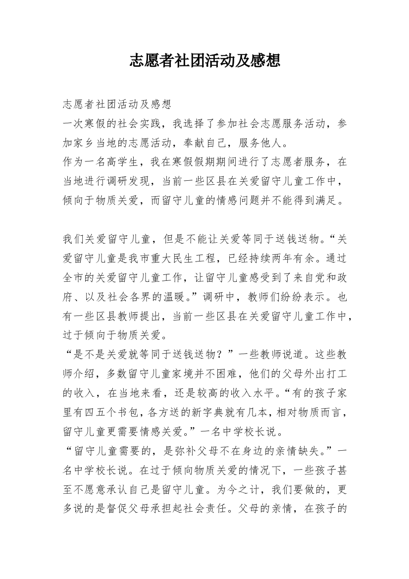 志愿者社团活动及感想