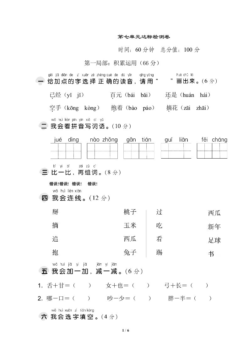 部编版语文一年级下册第七单元达标测试卷（含答案）(1)