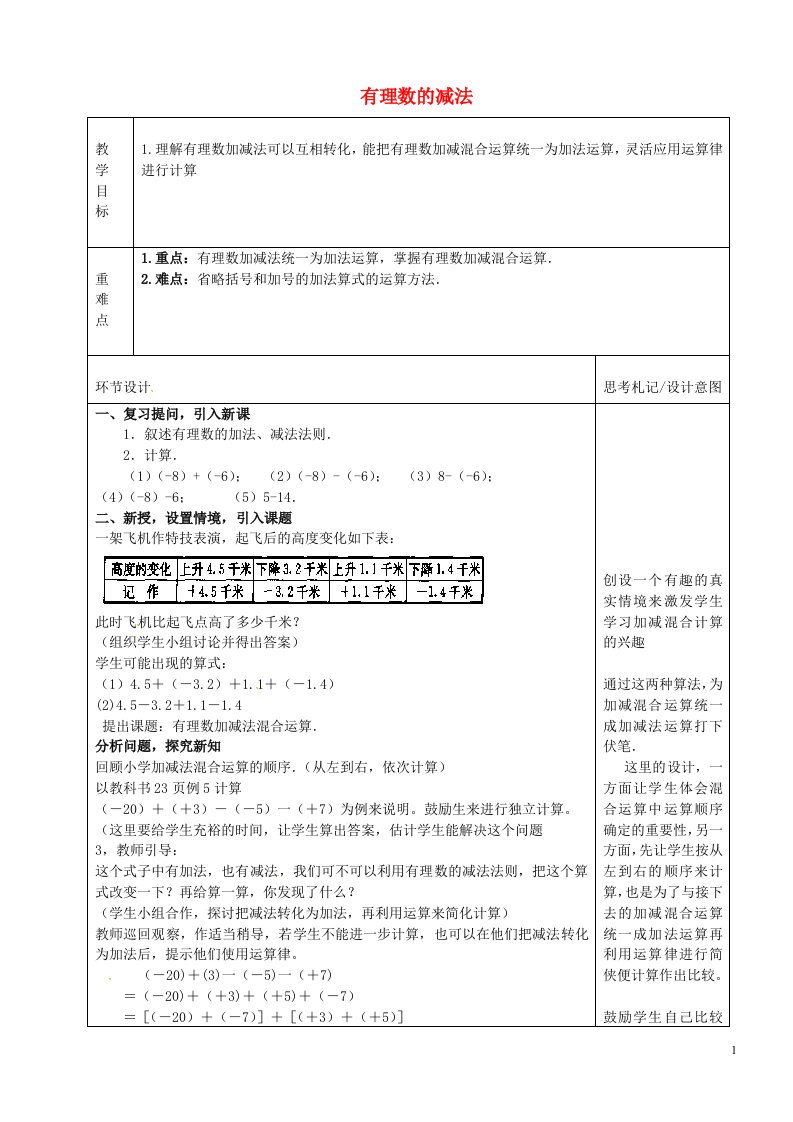 北京市大兴区蒲公英中学七年级数学上册