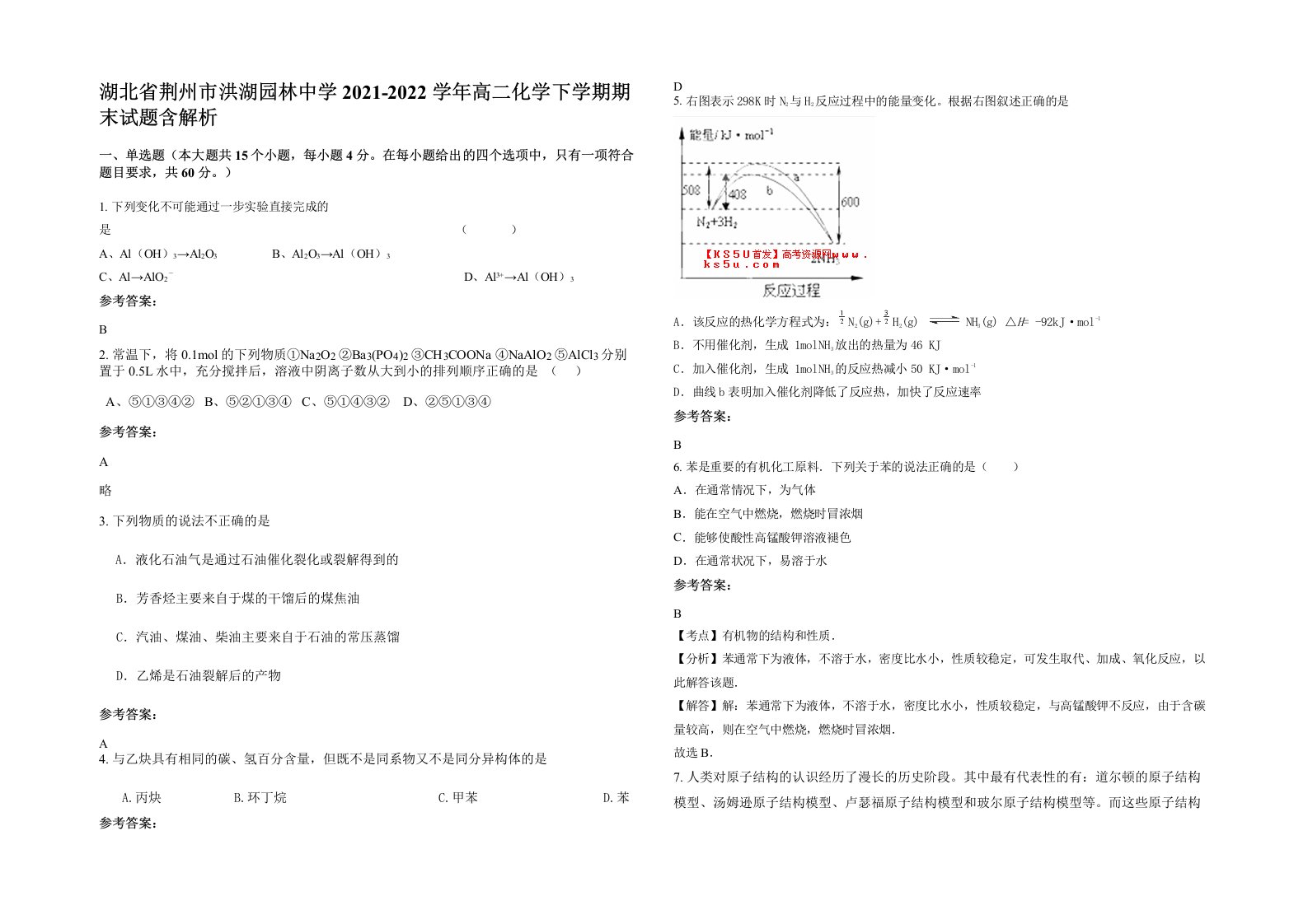 湖北省荆州市洪湖园林中学2021-2022学年高二化学下学期期末试题含解析