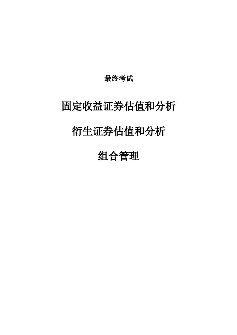 证券资格考试CIIA公式集II