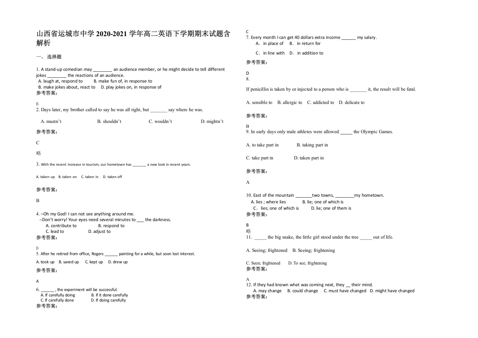 山西省运城市中学2020-2021学年高二英语下学期期末试题含解析