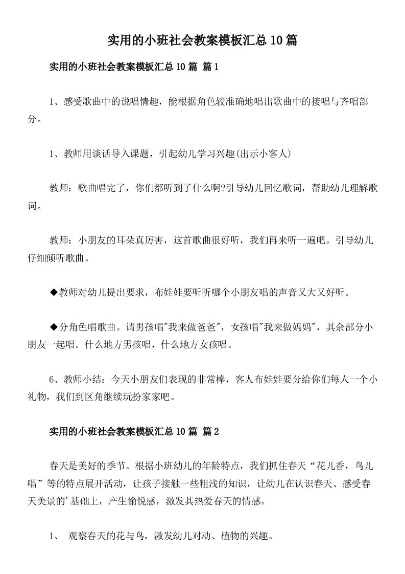 实用的小班社会教案模板汇总10篇