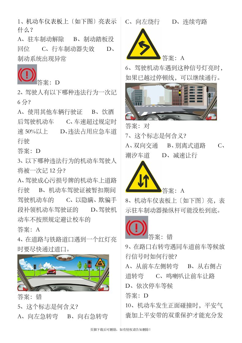 C1科目一最新考试题库(完整版)