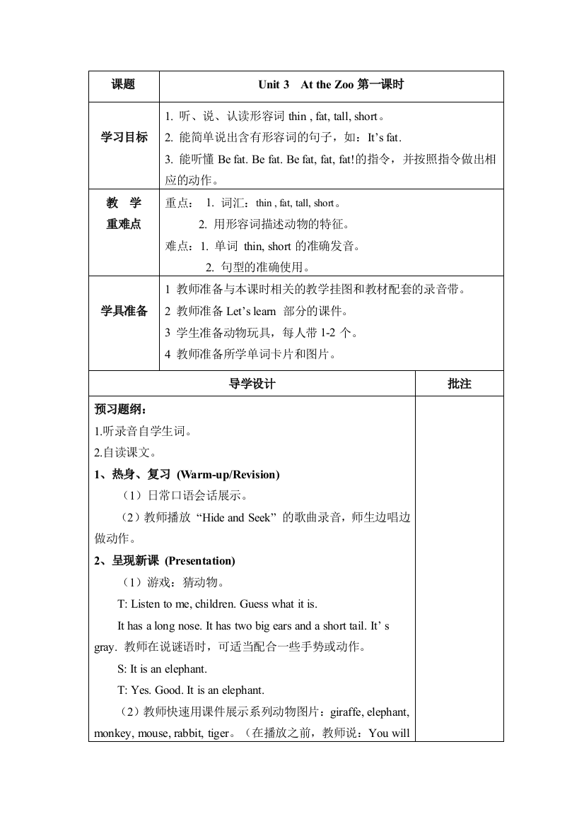 pep三年级下第3单元教案