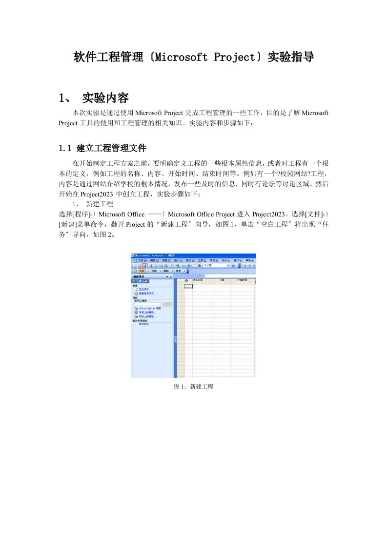 microsoft-project入门实例教程