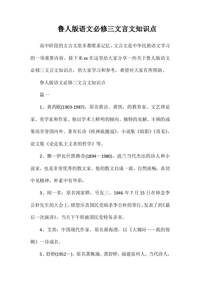 鲁人版语文必修三文言文知识点