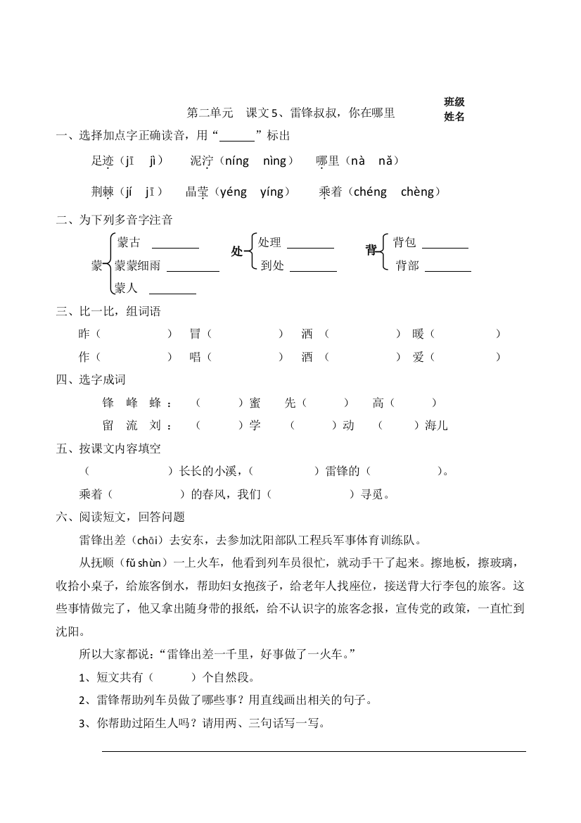 部编版二年级下册第二单元水平测试卷(一课一练)