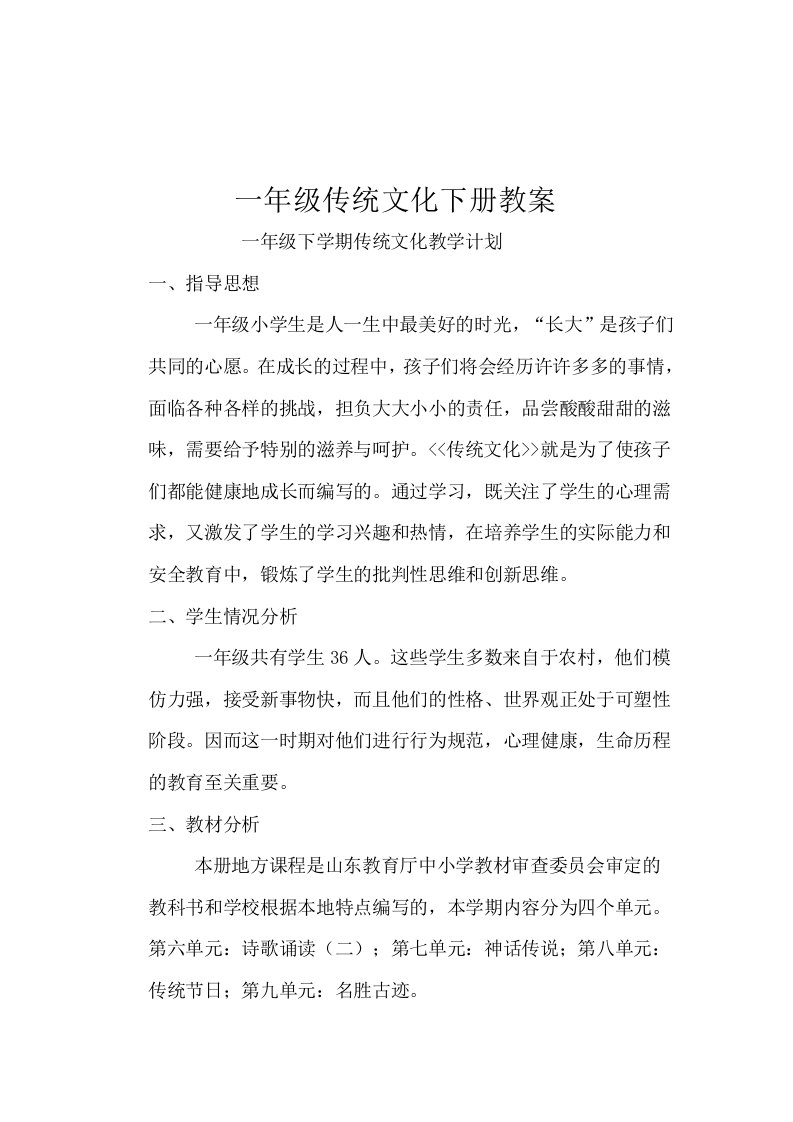 一年级下学期传统文化教学计划教案