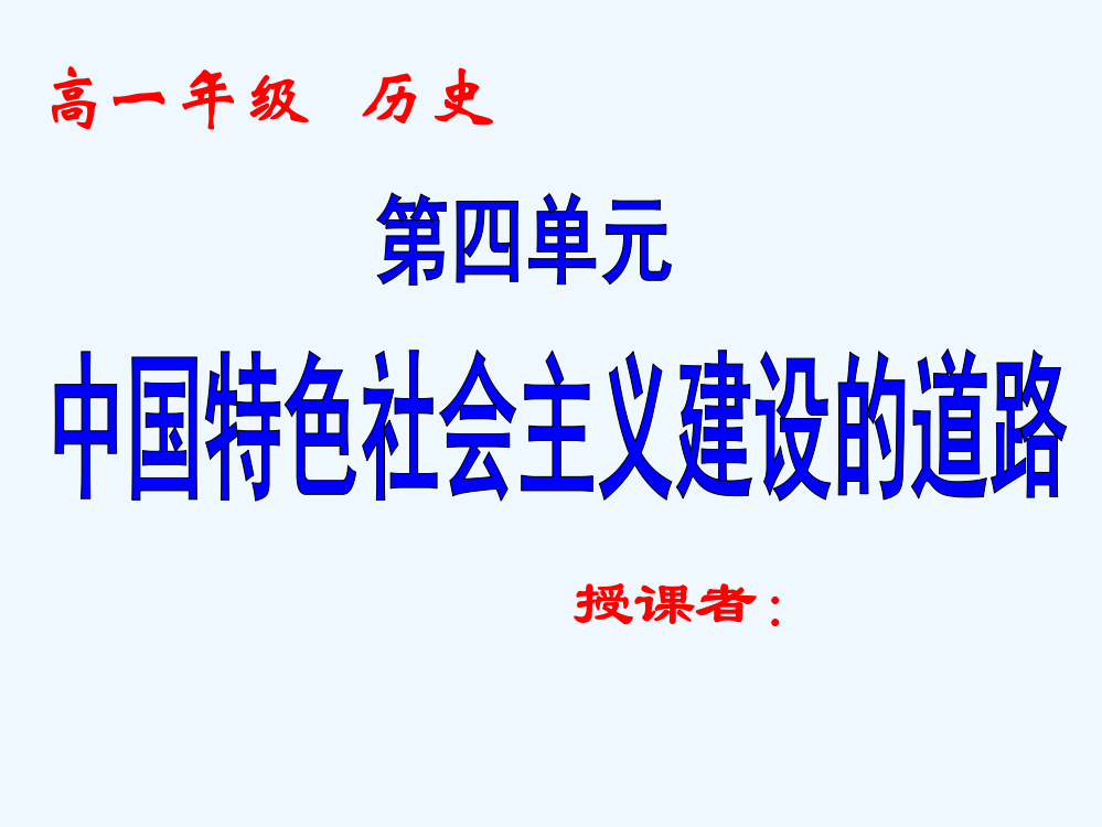 历史必修Ⅱ人教新课标第13课对外开放格局的初步形成课件（共19张）