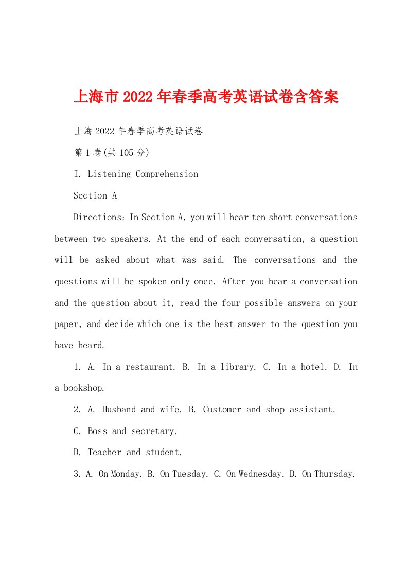 上海市2022年春季高考英语试卷含答案