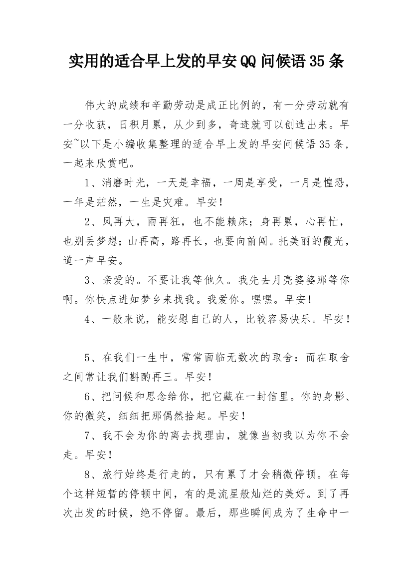 实用的适合早上发的早安QQ问候语35条