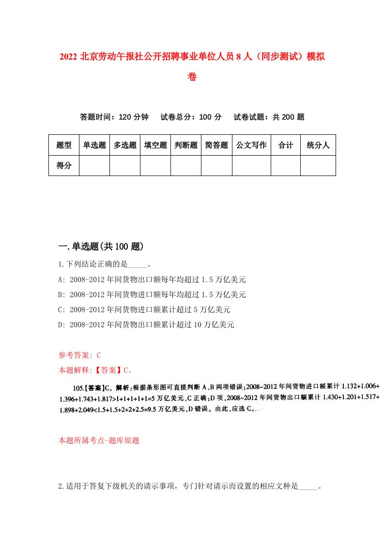 2022北京劳动午报社公开招聘事业单位人员8人同步测试模拟卷第81版