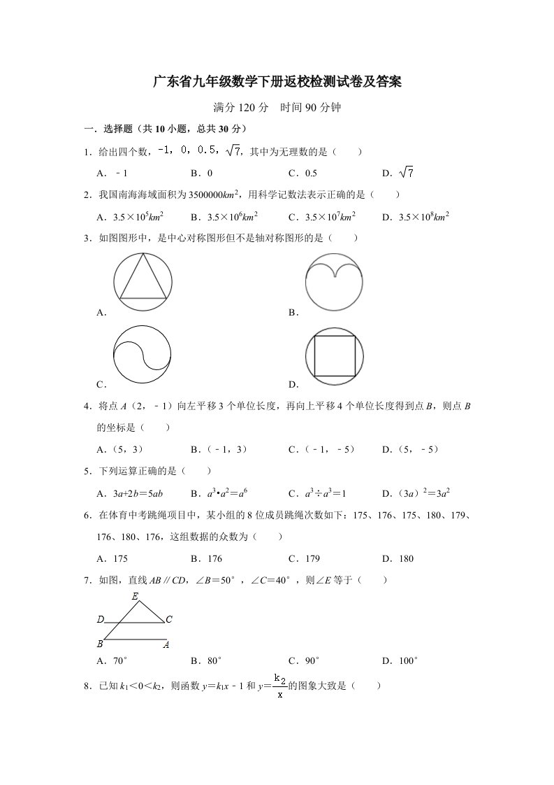 九年级数学下册返校检测试卷及答案