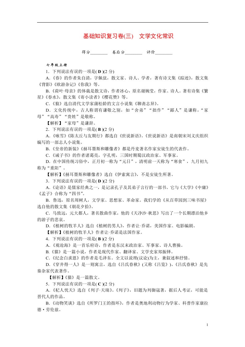 2022九年级语文下册基础知识复习卷三文学文化常识新人教版