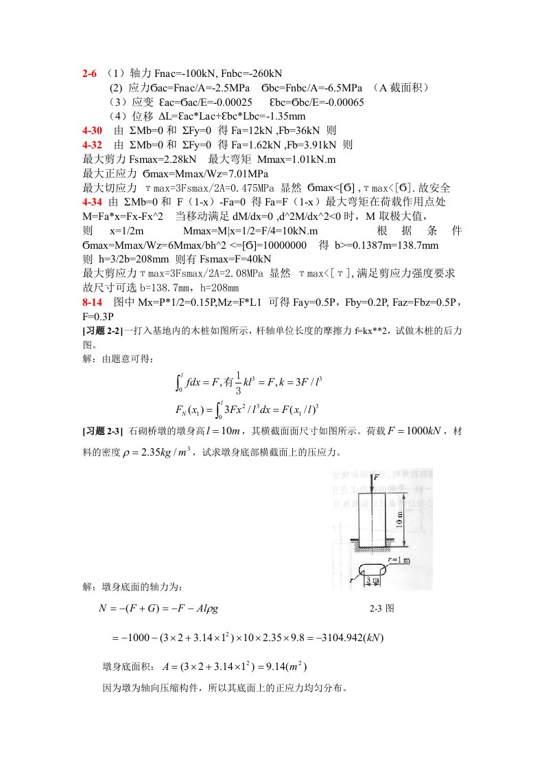 材料力学第五版孙训方版课后习题答案