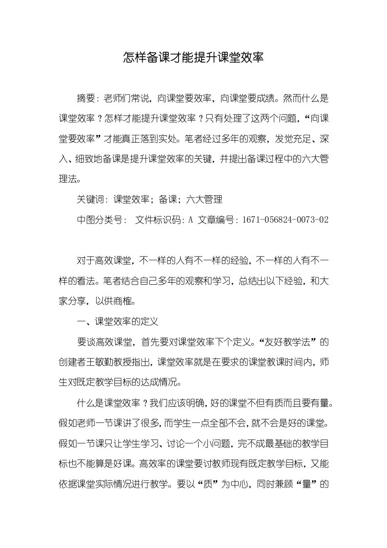 怎样备课才能提升课堂效率