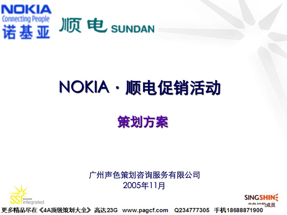 NOKIA顺电圣诞促销方案