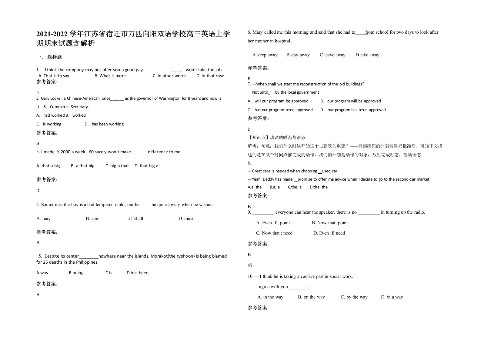 2021-2022学年江苏省宿迁市万匹向阳双语学校高三英语上学期期末试题含解析