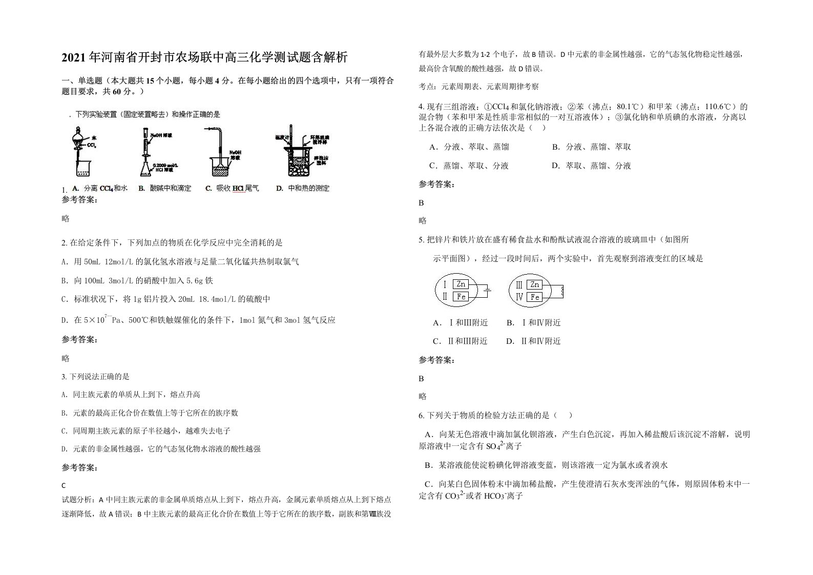 2021年河南省开封市农场联中高三化学测试题含解析