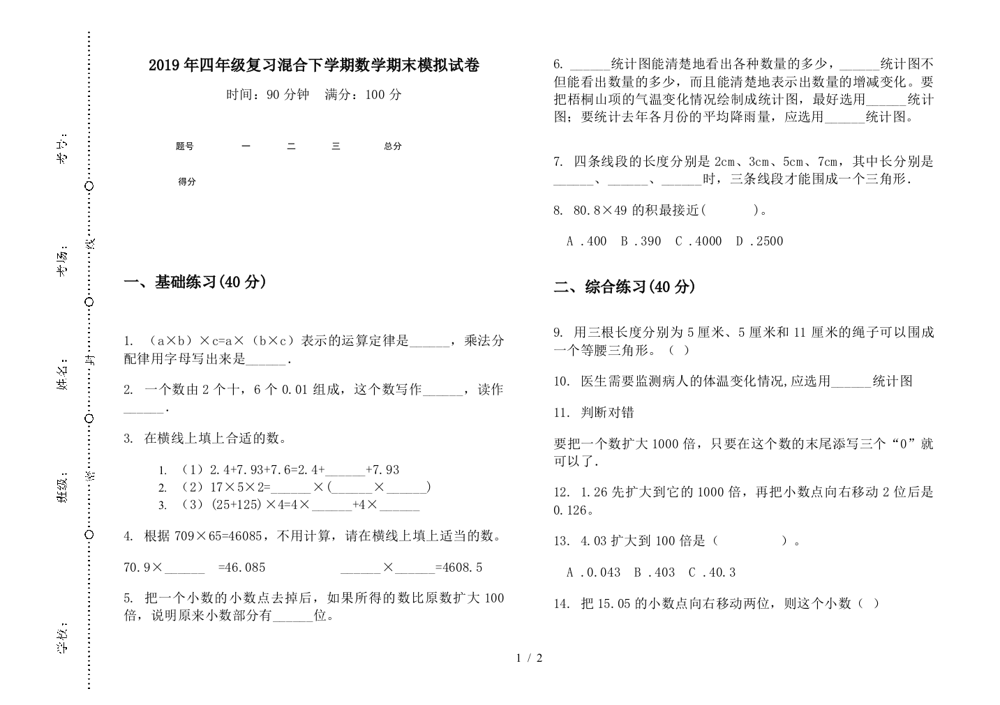 2019年四年级复习混合下学期数学期末模拟试卷