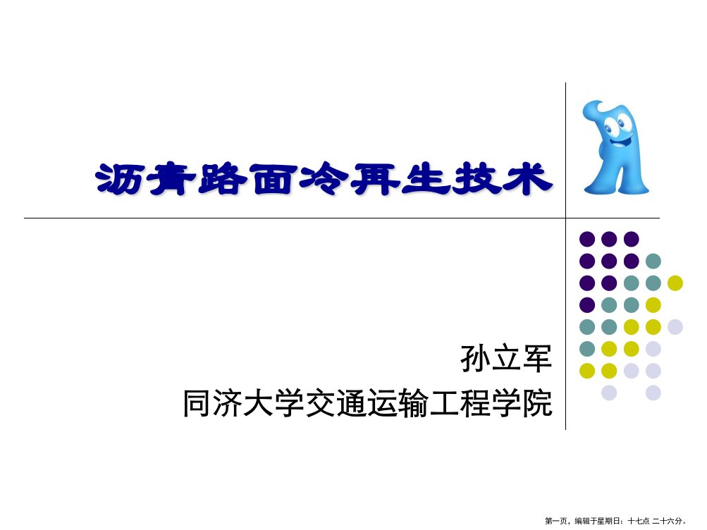 沥青路面冷再生技术