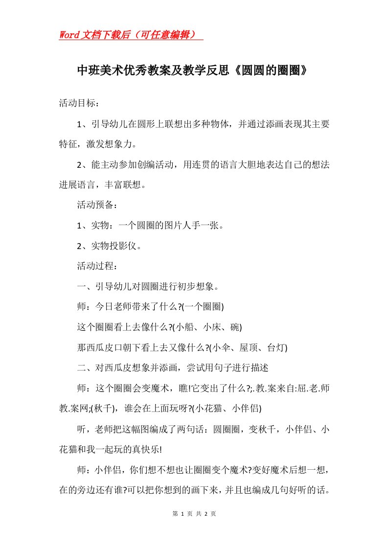 中班美术优秀教案及教学反思圆圆的圈圈