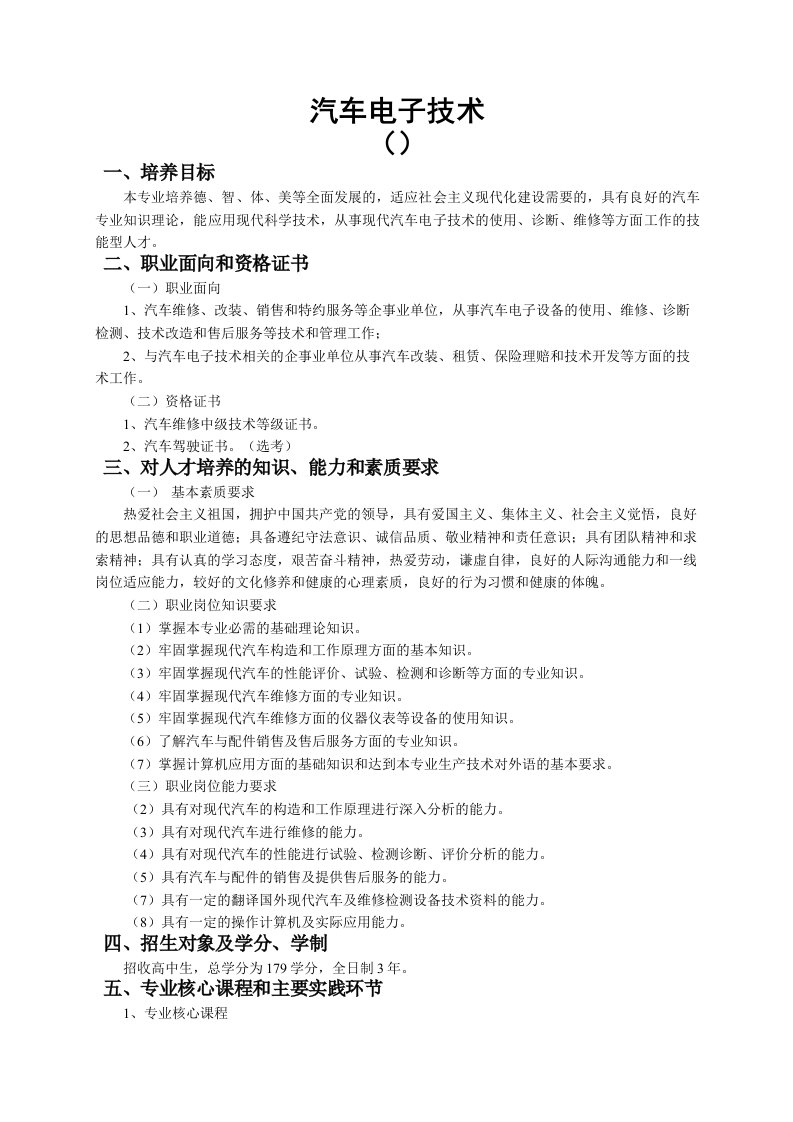 汽车行业-汽车运用技术专业培养计划