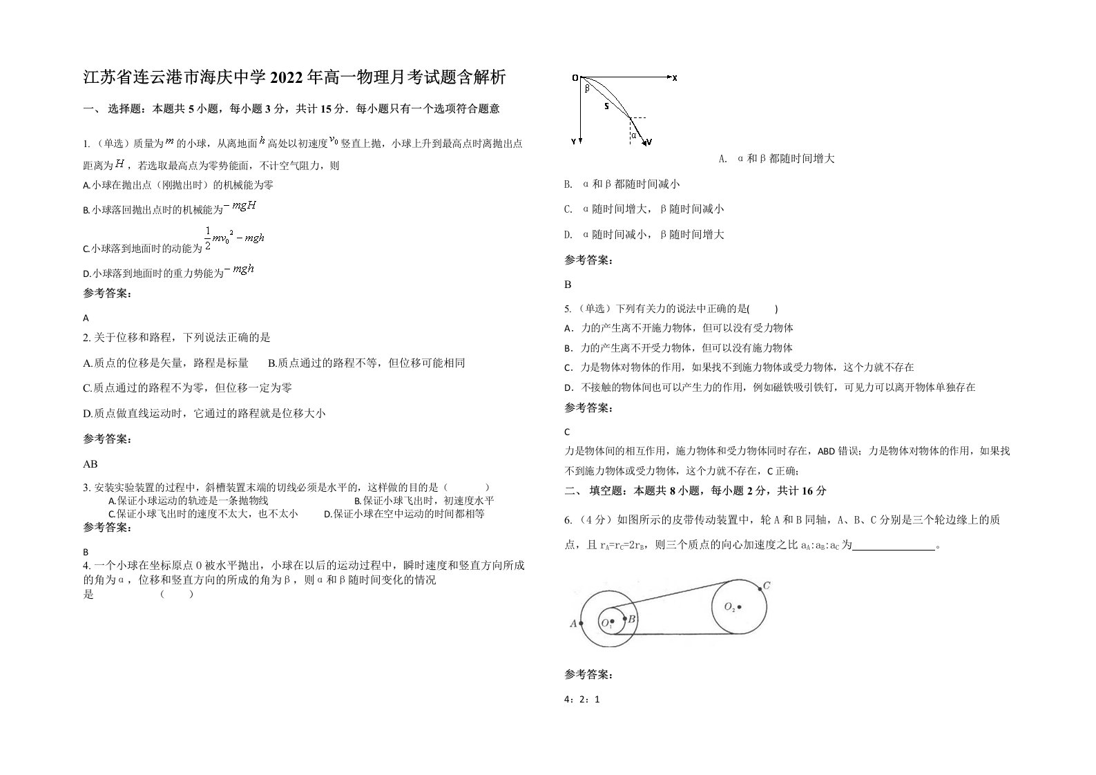 江苏省连云港市海庆中学2022年高一物理月考试题含解析