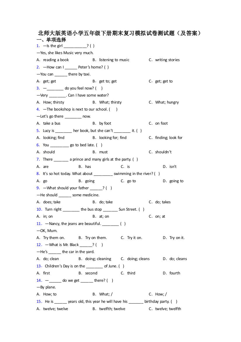 北师大版英语小学五年级下册期末复习模拟试卷测试题(及答案)