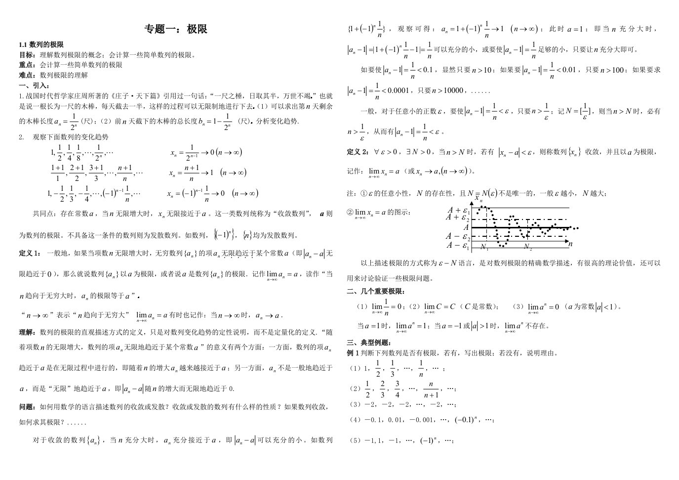 导数专题一：极限