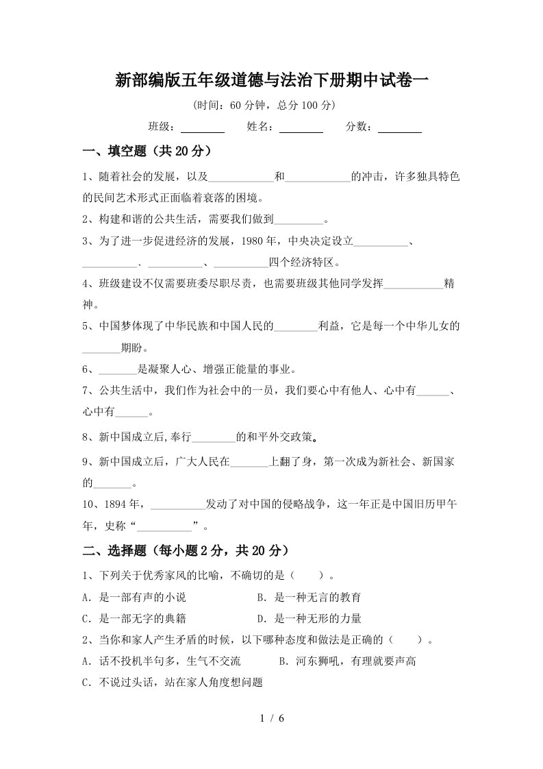 新部编版五年级道德与法治下册期中试卷一