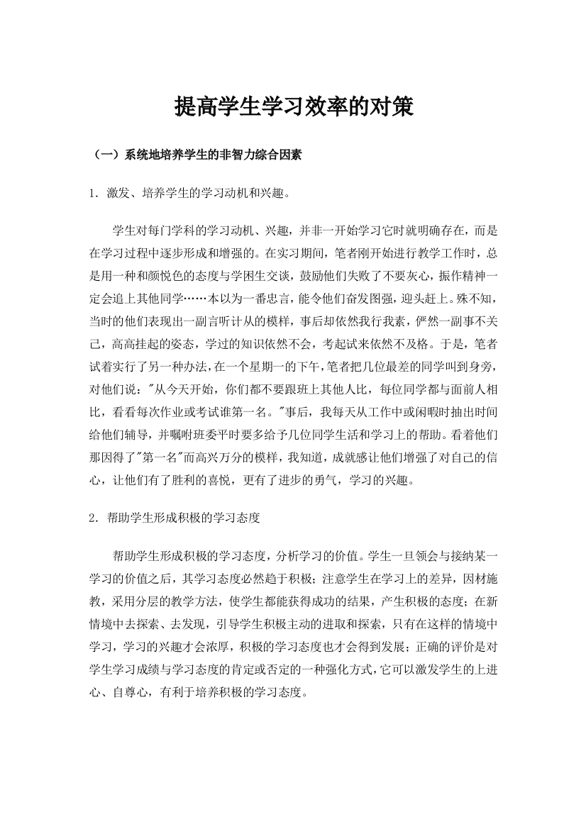 提高学生学习效率的策略