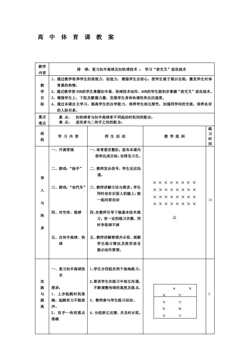 高中体育课排球教案