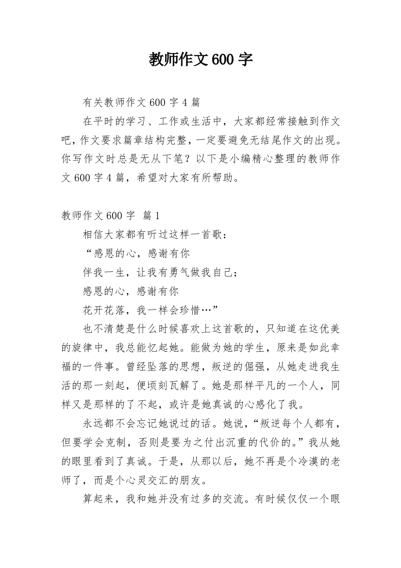 教师作文600字_14