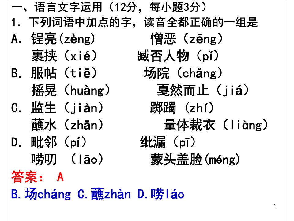 师大附中高三月考语文试卷e二