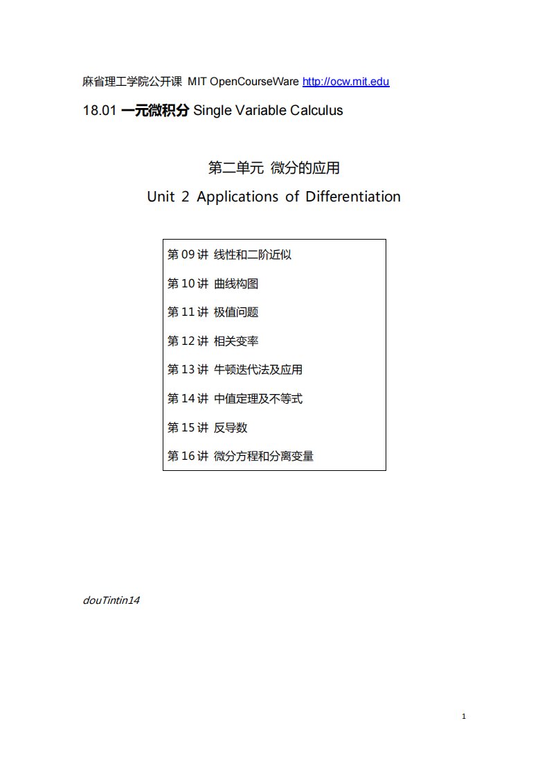 MIT-单变量微积分笔记