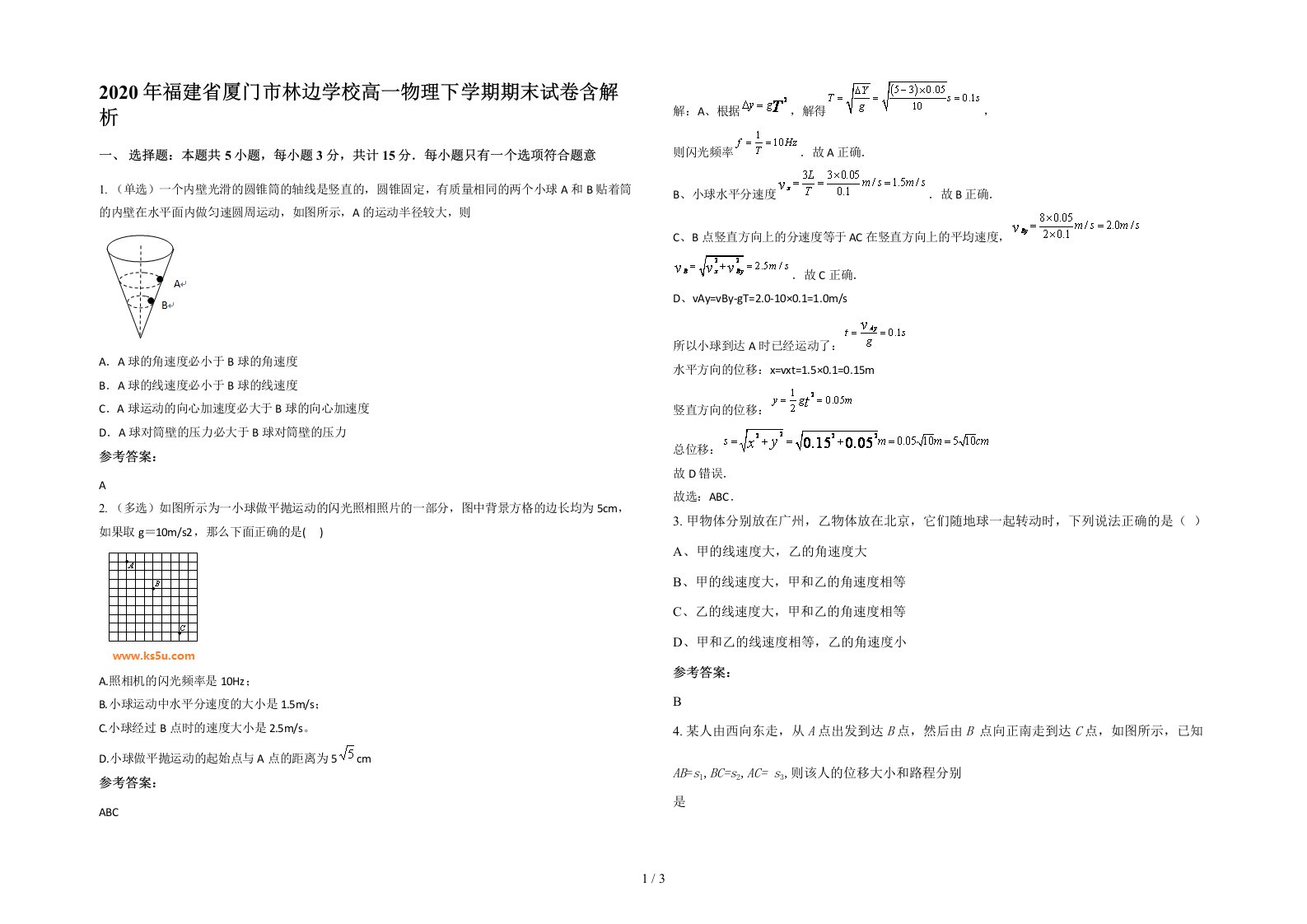 2020年福建省厦门市林边学校高一物理下学期期末试卷含解析