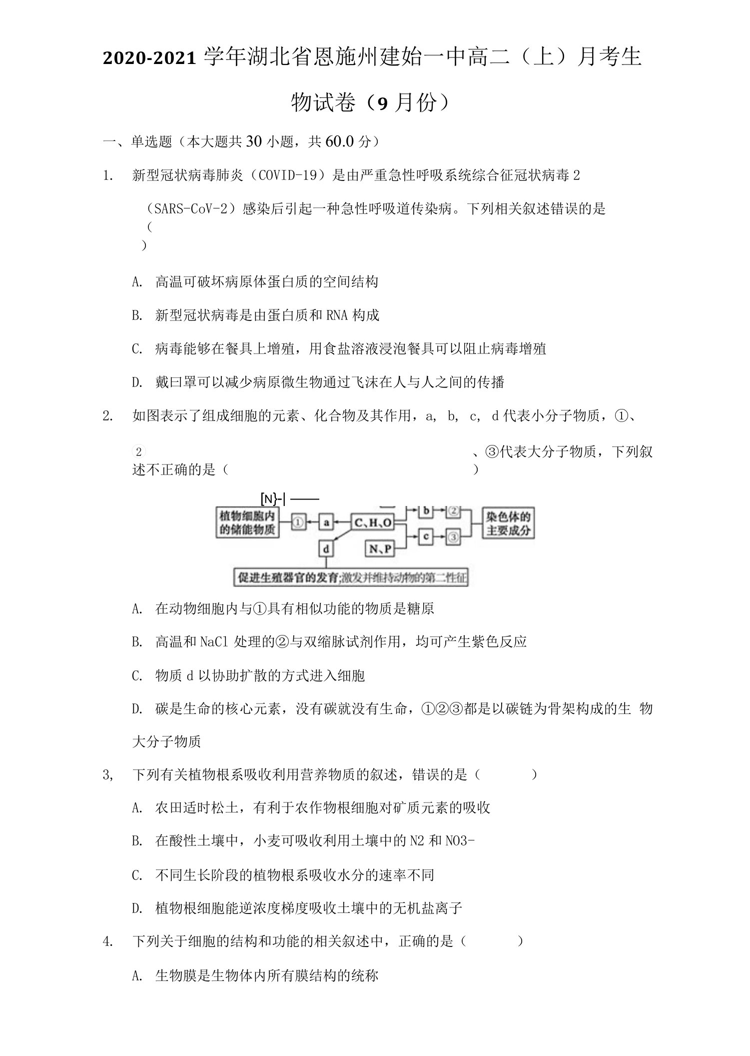 2020-2021学年湖北省恩施州建始一中高二（上）月考生物试卷（9月份）（附答案详解）