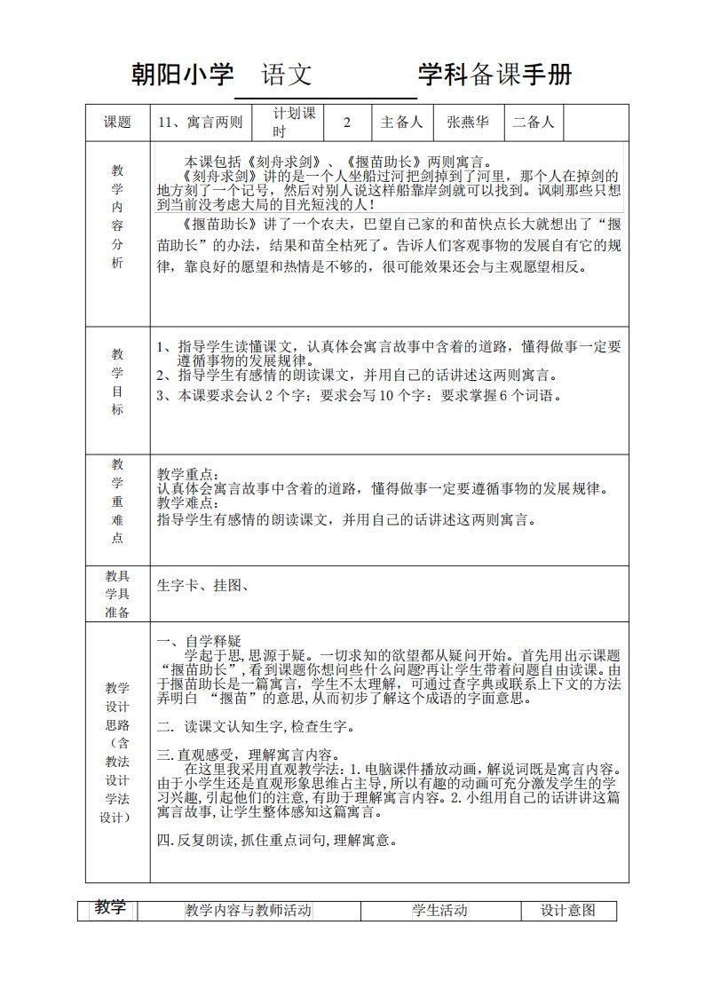 朝阳小学三年级语文下册11课教案