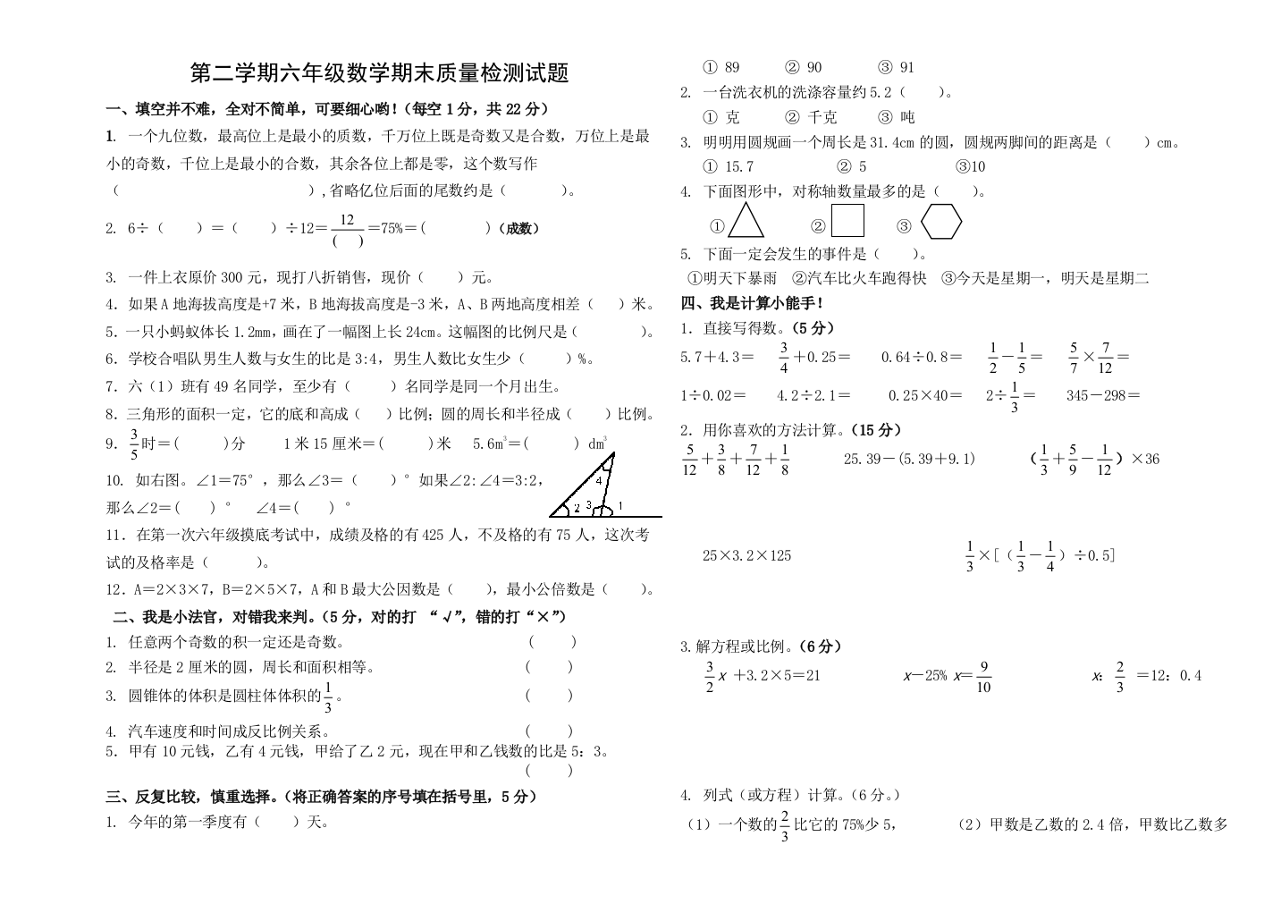 【小学中学教育精选】2017年春六年级数学期末试题