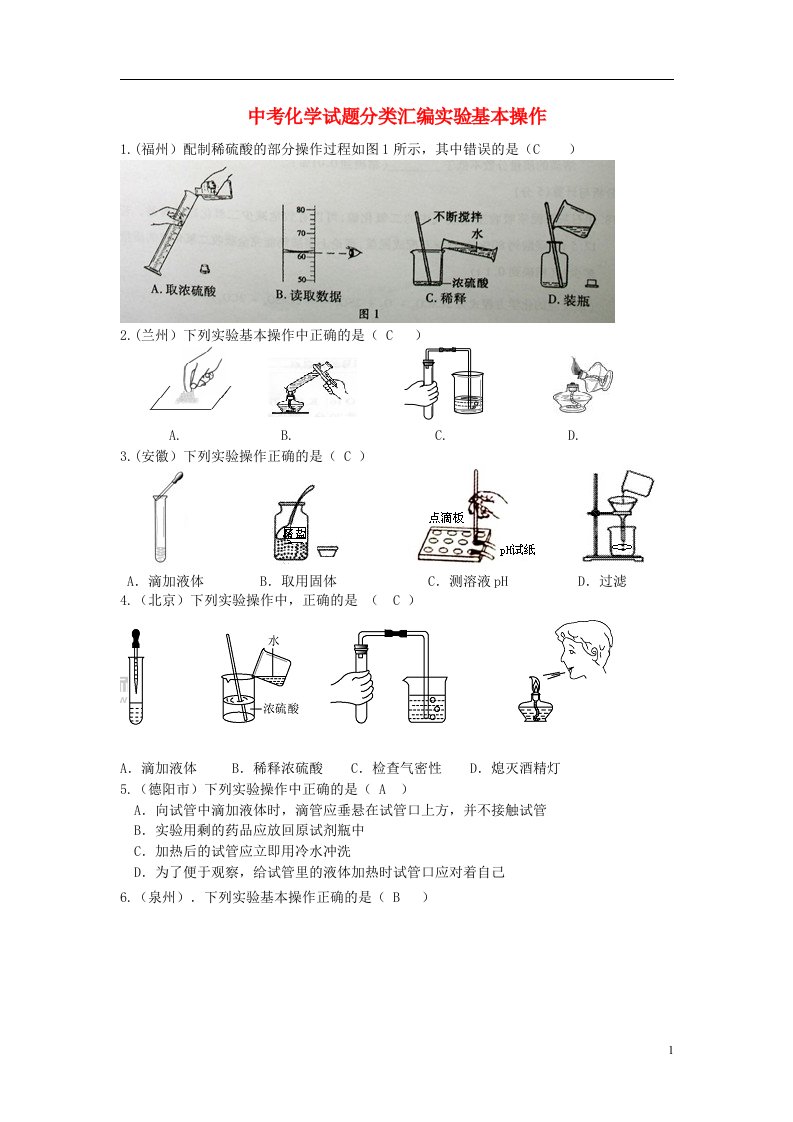 中考化学试题分类汇编