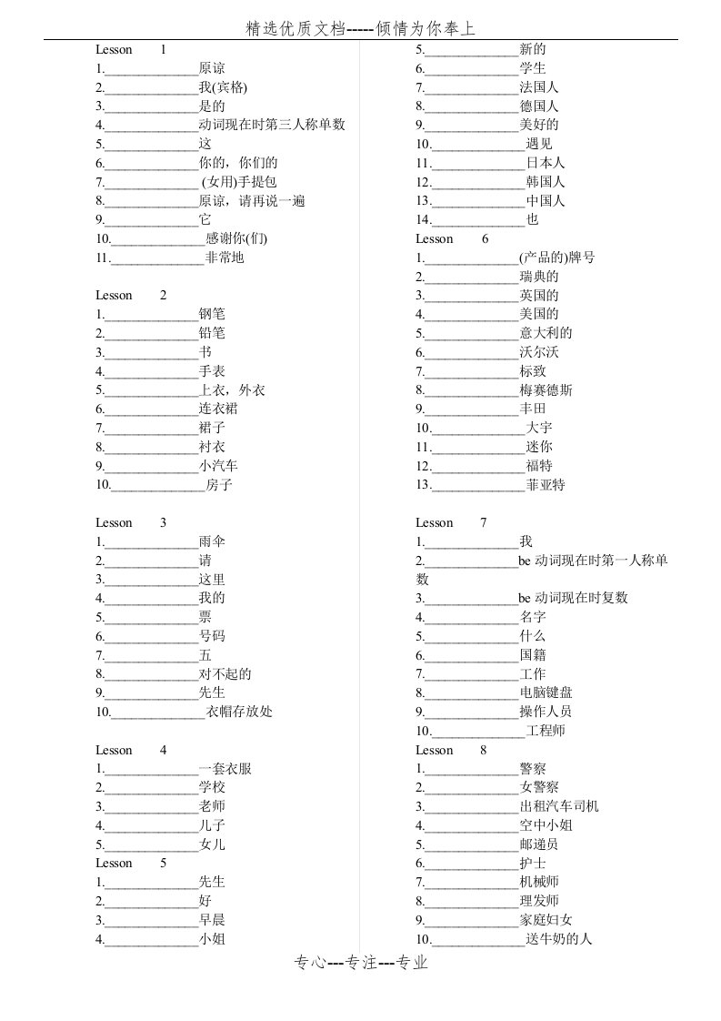 新概念英语第一册单词表默写版(共12页)